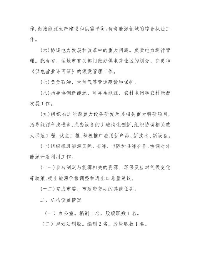附件3-2020年部门决算公开.doc
