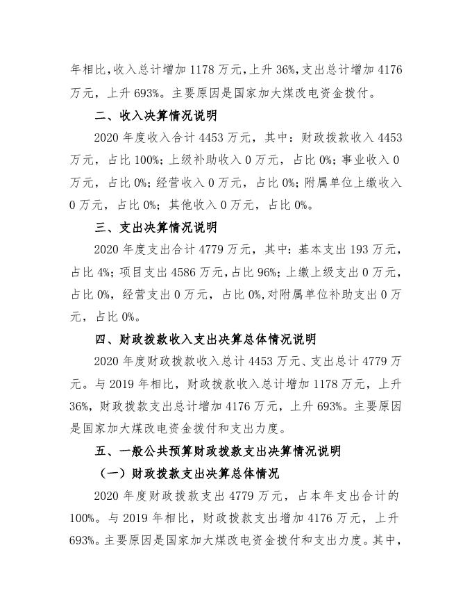 附件3-2020年部门决算公开.doc