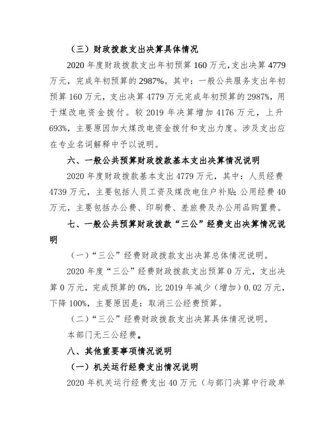 附件3-2020年部门决算公开.doc