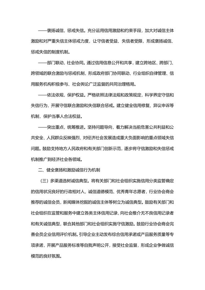 5、国务院关于建立完善守信联合激励和失信联合惩戒制度加快推进社会诚信建设的指导意见（国发〔2016〕33号）.doc