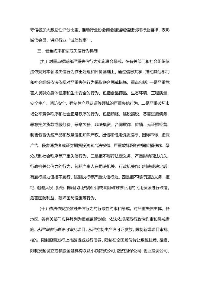 5、国务院关于建立完善守信联合激励和失信联合惩戒制度加快推进社会诚信建设的指导意见（国发〔2016〕33号）.doc