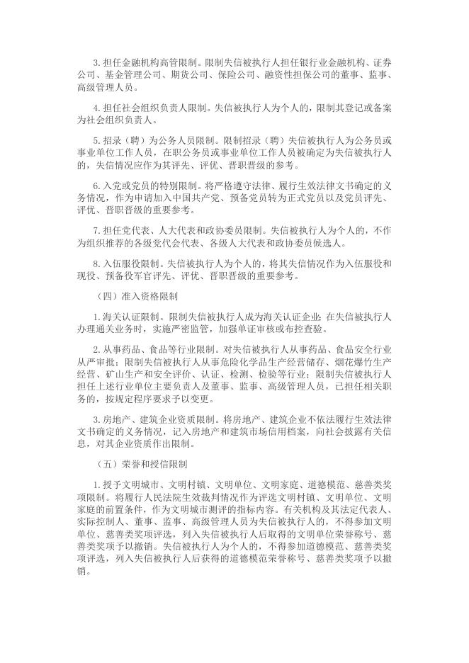 6、中共中央办公厅国务院办公厅《关于加快推进失信被执行人信用监督、警示和惩戒机制建设的意见》中发办〔2016〕64号.doc