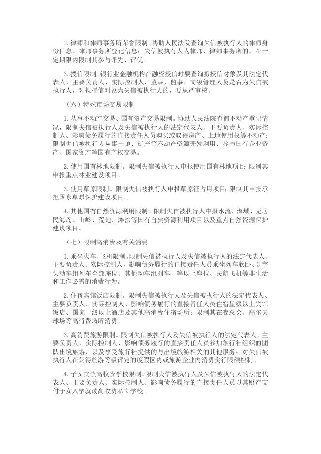 6、中共中央办公厅国务院办公厅《关于加快推进失信被执行人信用监督、警示和惩戒机制建设的意见》中发办〔2016〕64号.doc