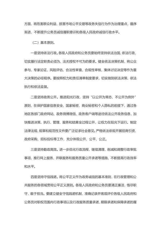 7、国务院关于加强政务诚信建设的指导意见(国发〔2016〕76号).doc