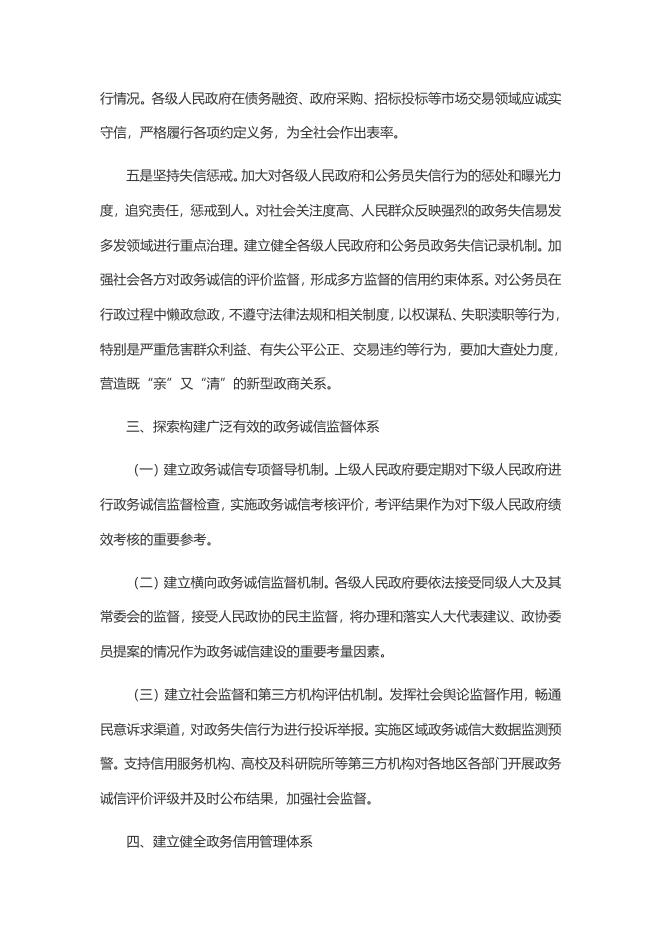 7、国务院关于加强政务诚信建设的指导意见(国发〔2016〕76号).doc