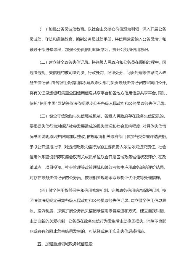 7、国务院关于加强政务诚信建设的指导意见(国发〔2016〕76号).doc