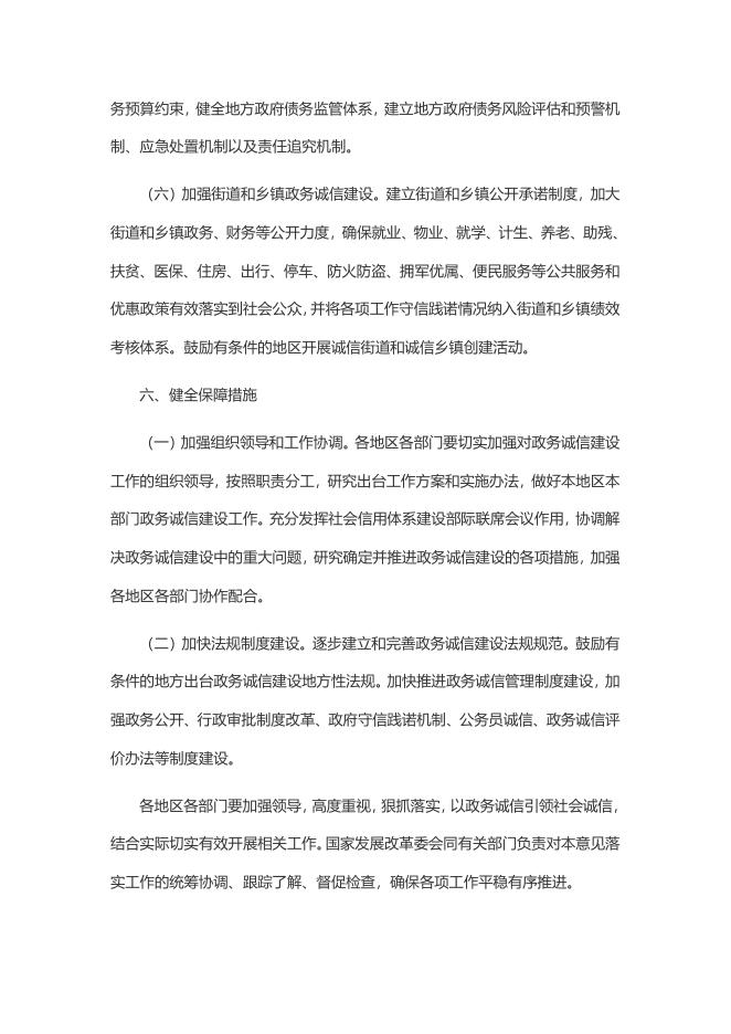 7、国务院关于加强政务诚信建设的指导意见(国发〔2016〕76号).doc