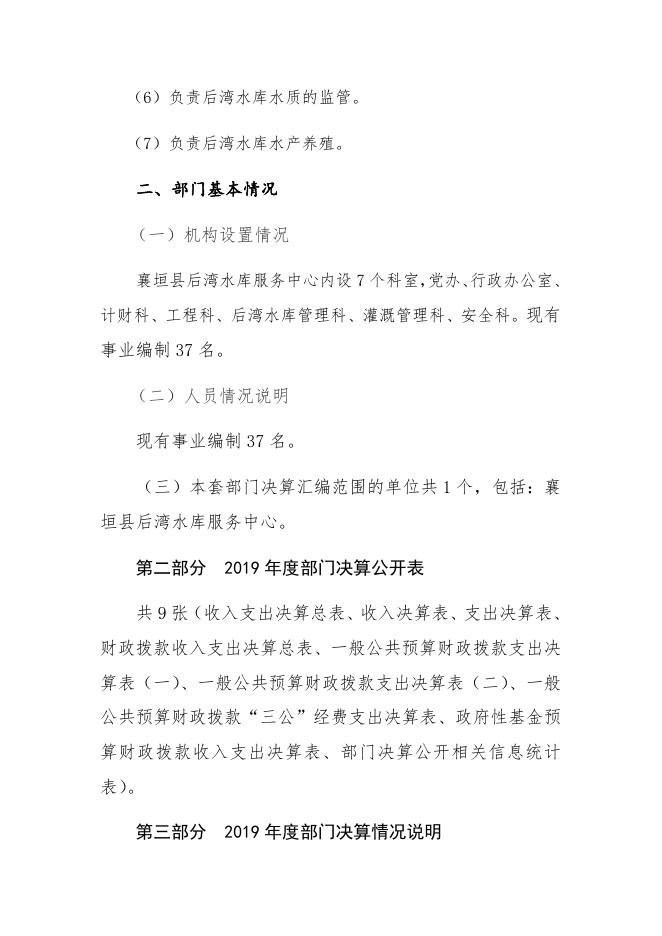 后湾水库2019年部门决算说明及概况.docx