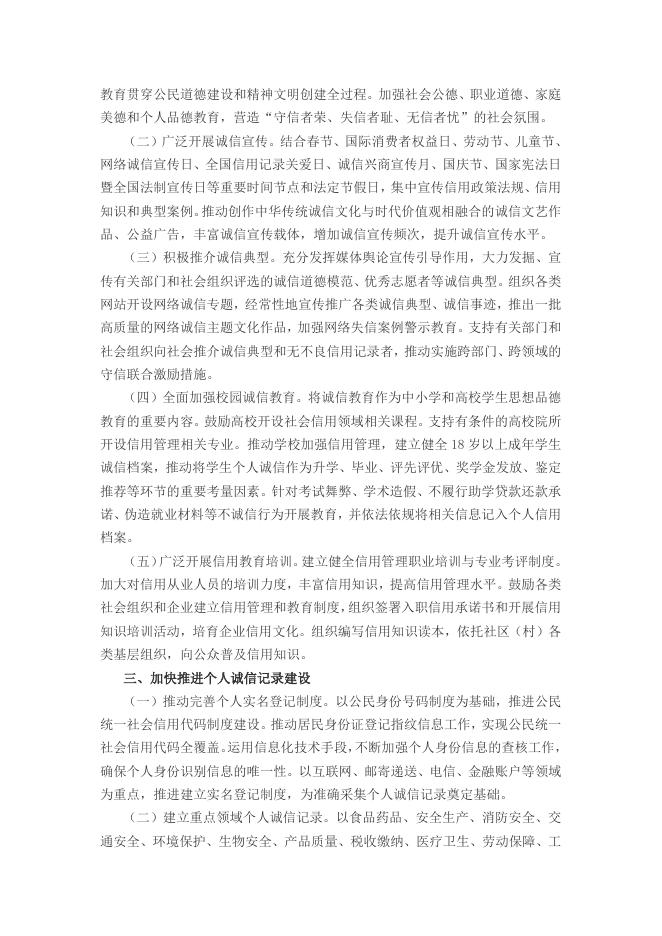 8、国务院办公厅关于加强个人诚信体系建设的指导意见国办发〔2016〕98号.doc