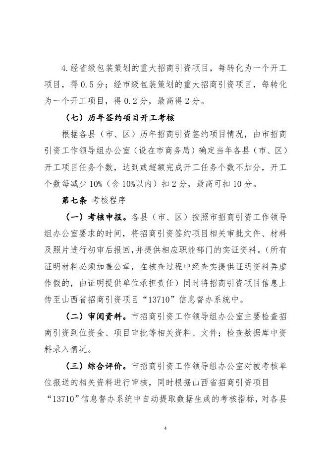 忻州市招商引资考核办法.doc