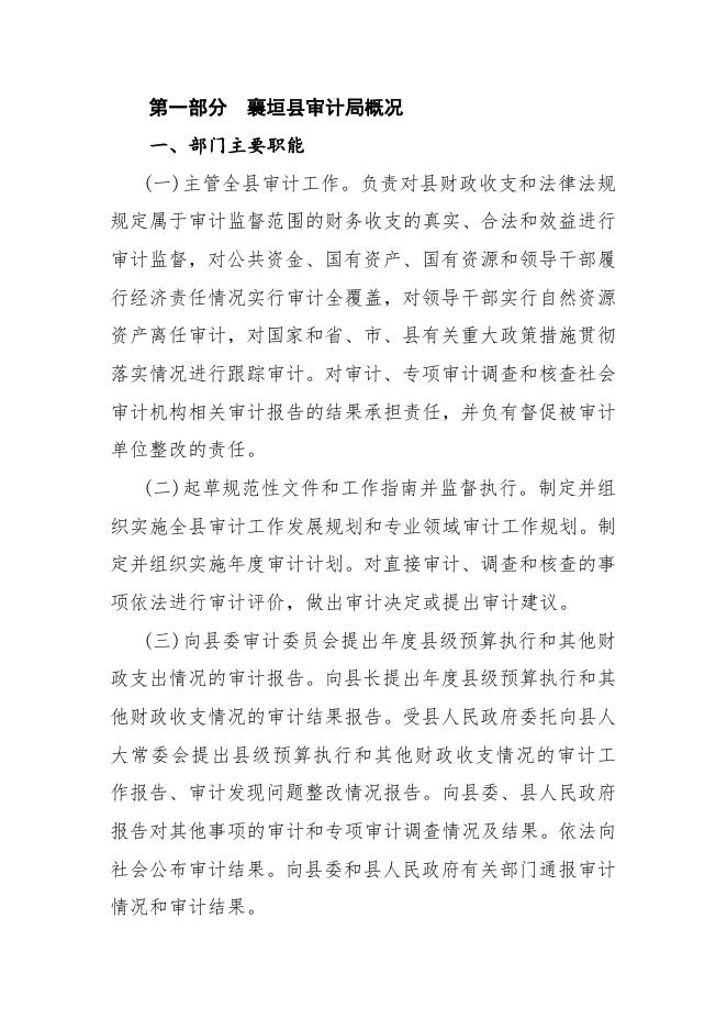 2019年决算公开部门概况及决算说明.docx