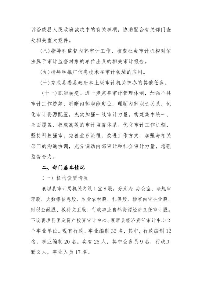 2019年决算公开部门概况及决算说明.docx