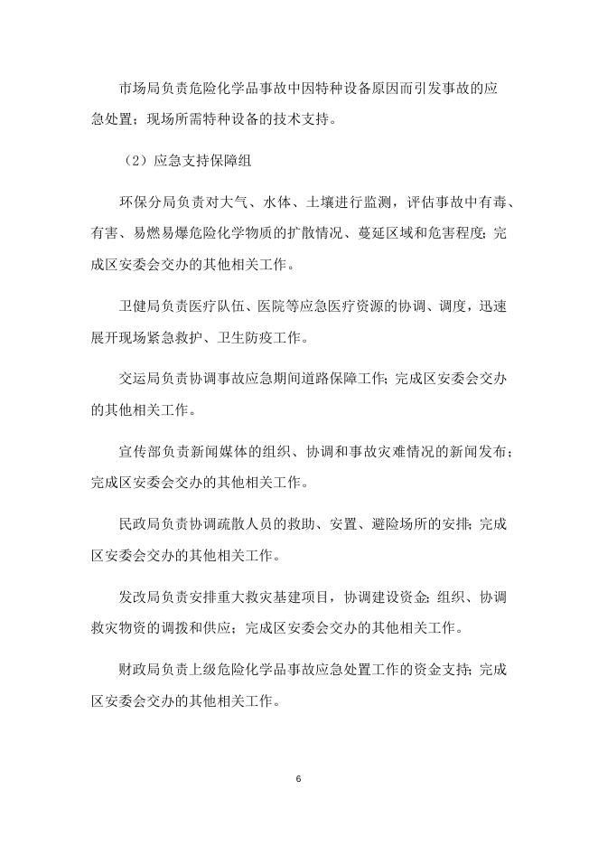 冀州区危险化学品事故应急预案.docx