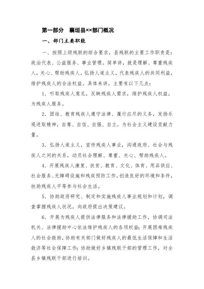 残联2019年决算公开部门概况及决算说明.docx