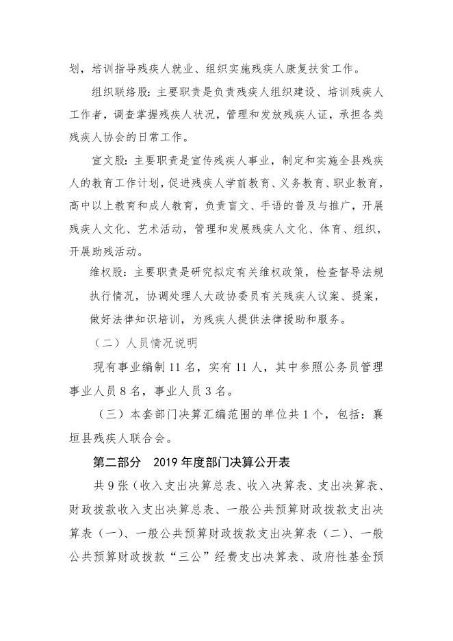 残联2019年决算公开部门概况及决算说明.docx