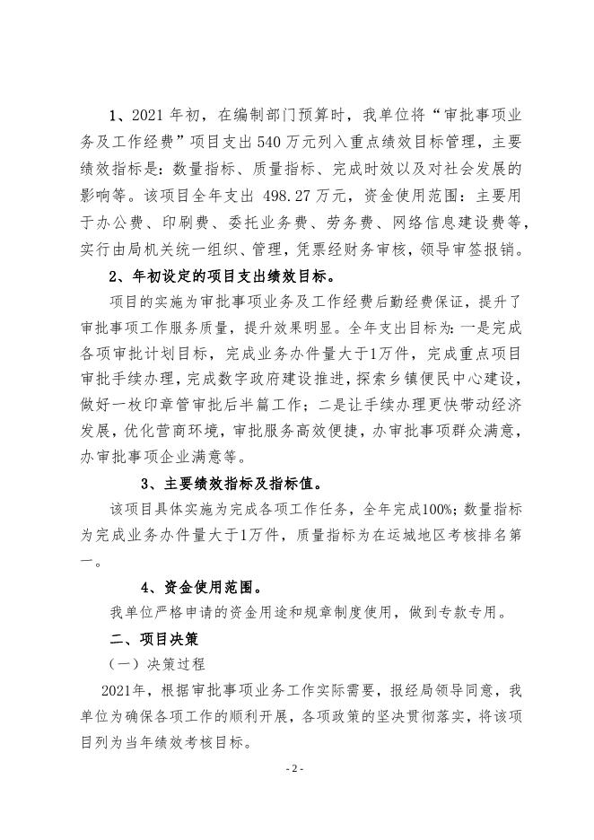附件3.项目支出绩效评价报告.docx
