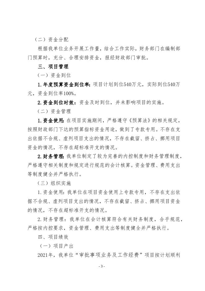 附件3.项目支出绩效评价报告.docx