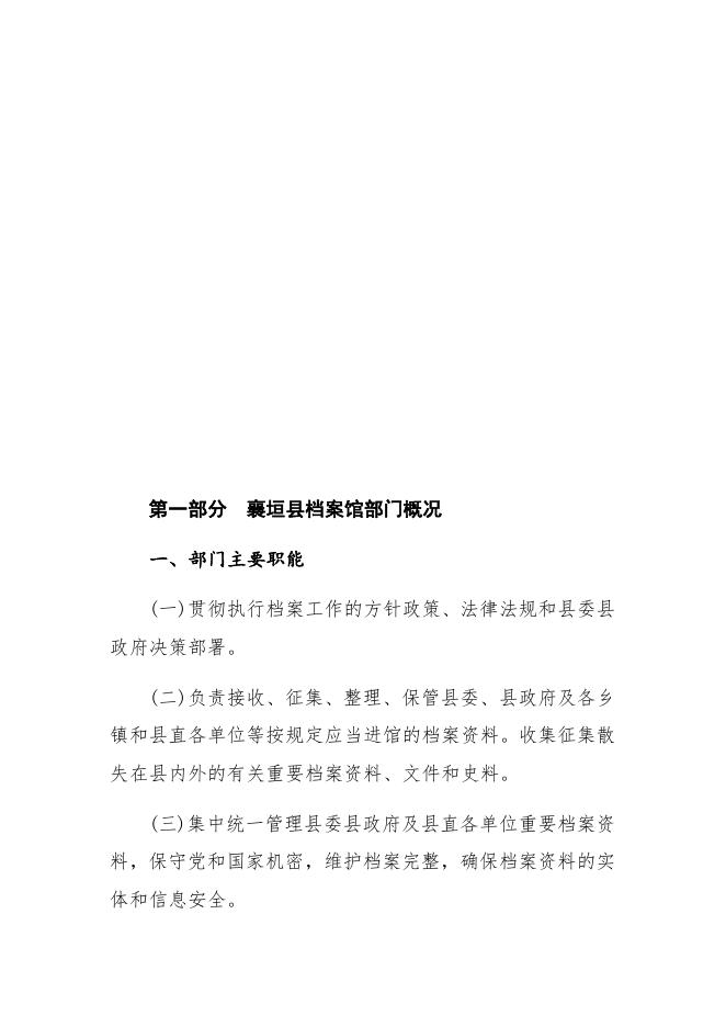 档案馆2019部门决算说明及概况.docx