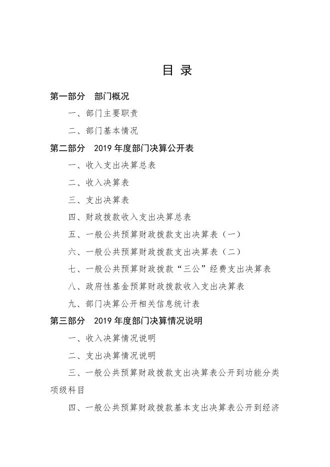 襄垣县体育服务中心2019年决算公开部门概况及决算说明体.docx