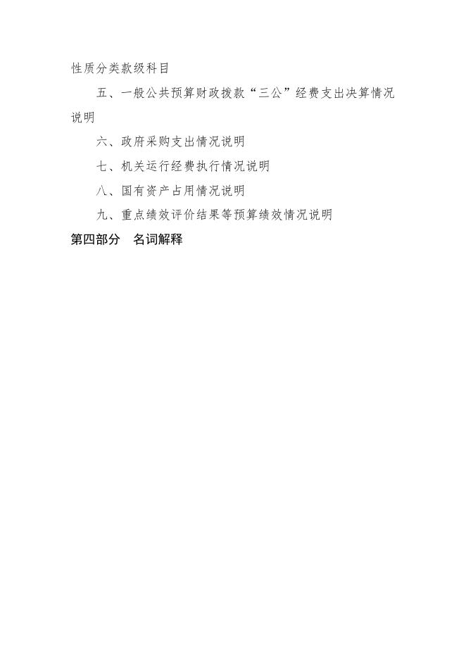 襄垣县体育服务中心2019年决算公开部门概况及决算说明体.docx