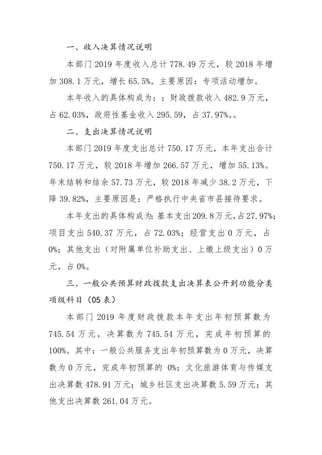 襄垣县体育服务中心2019年决算公开部门概况及决算说明体.docx