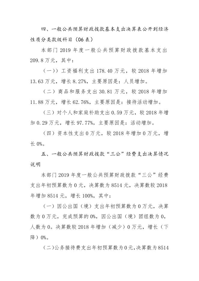 襄垣县体育服务中心2019年决算公开部门概况及决算说明体.docx