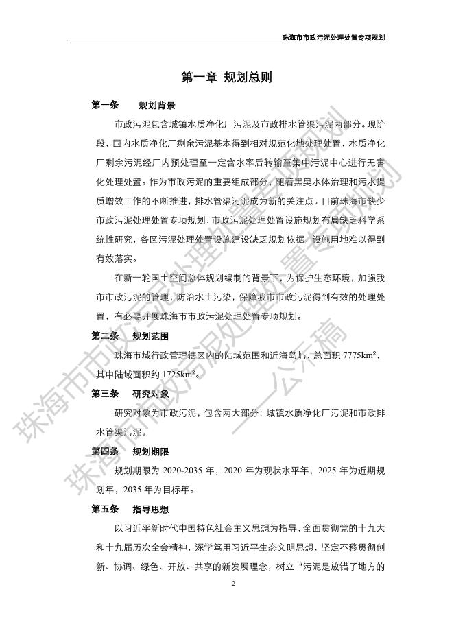 附件：珠海市市政污泥处理处置设施专项规划.pdf