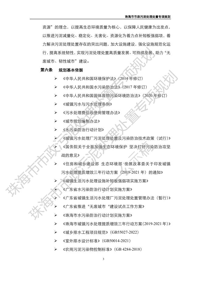附件：珠海市市政污泥处理处置设施专项规划.pdf