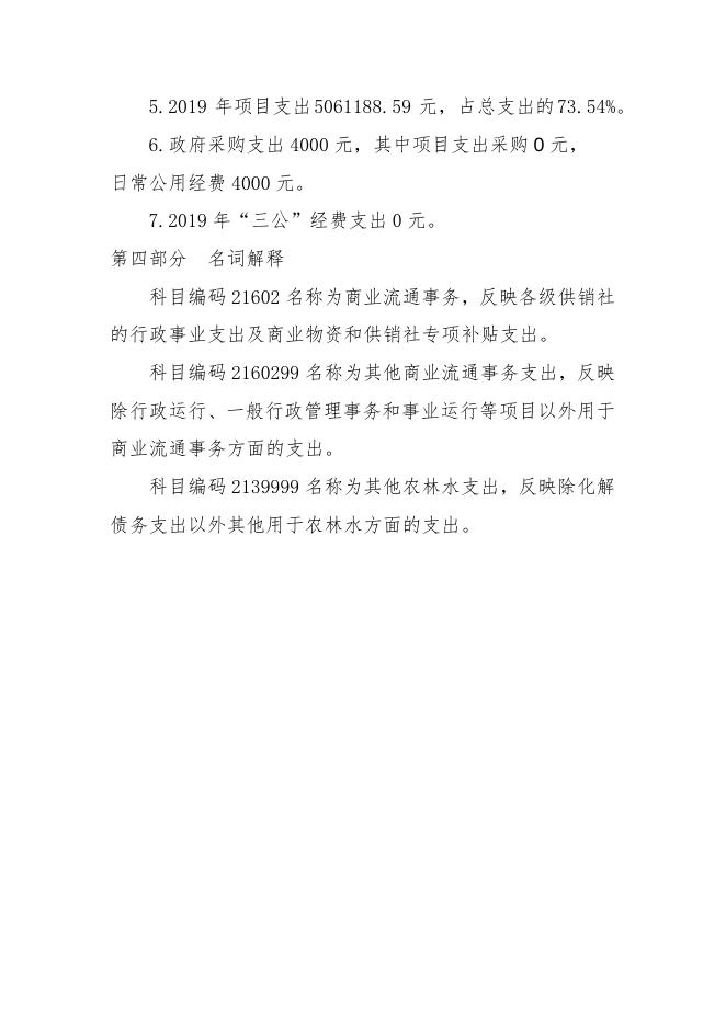 襄垣县供销合作社联合社2019年部门决算公开表.docx