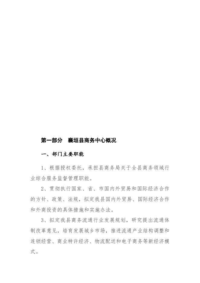 襄垣县商务中心2019年决算公开部门概况及决算说明.docx