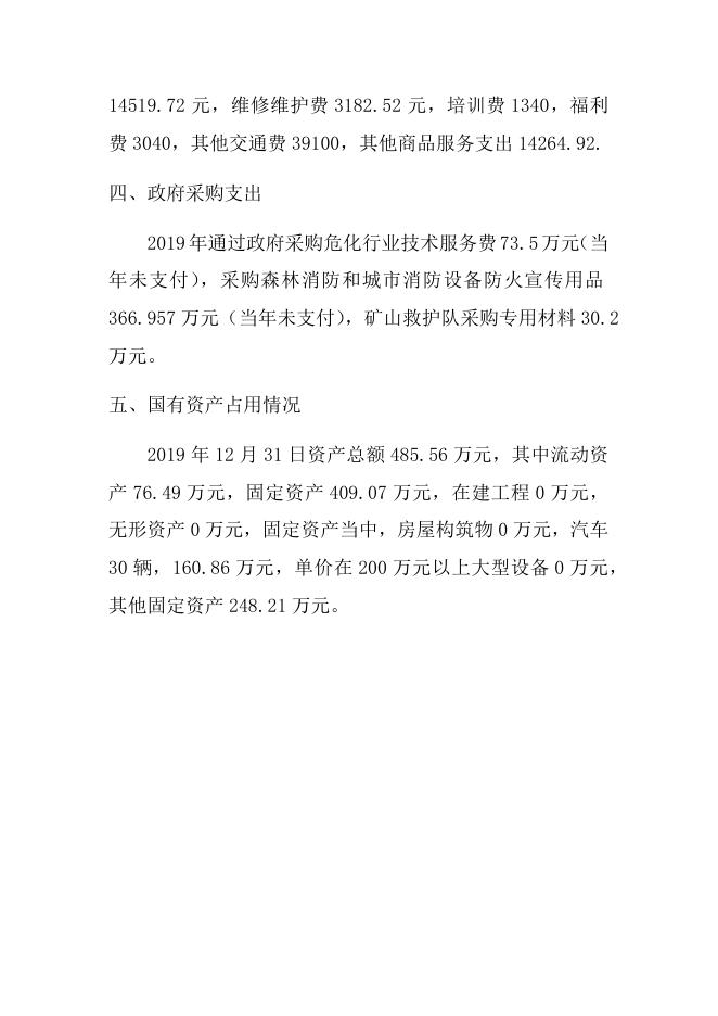 部门决算情况说明.docx