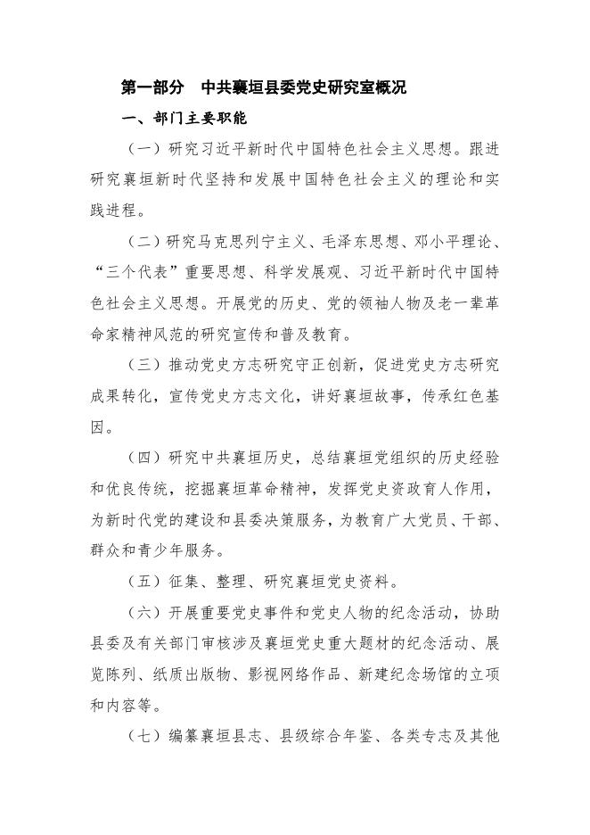 2019年中共襄垣县委党史研究室部门概况及决算说明.docx