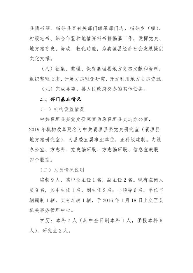 2019年中共襄垣县委党史研究室部门概况及决算说明.docx