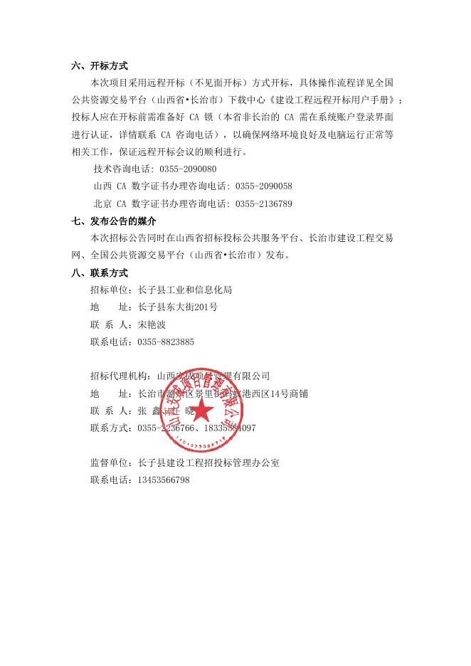 长子县燃煤锅炉清洁取暖改造配套电网项目施工.pdf