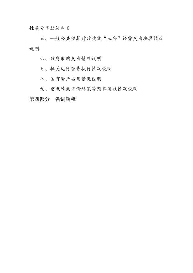 2019年襄垣县委政法委员会决算公开部门概况及决算说明.docx