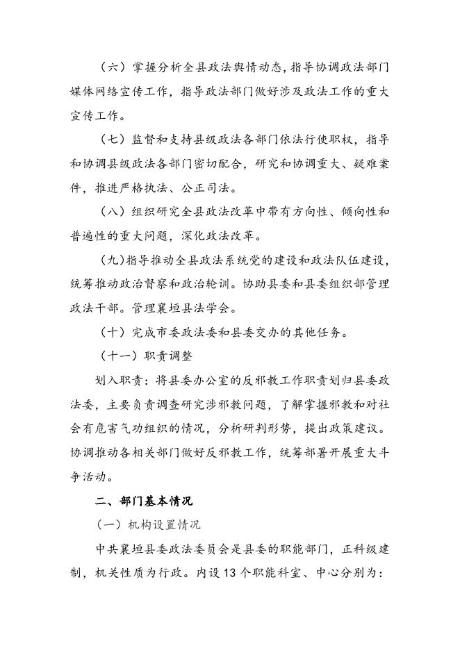 2019年襄垣县委政法委员会决算公开部门概况及决算说明.docx