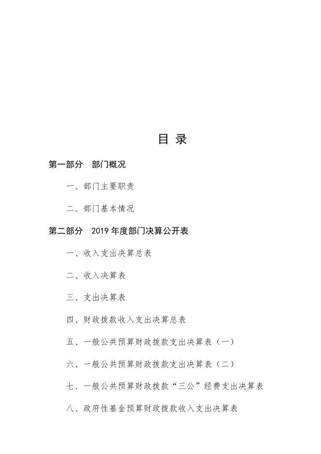 总工会2019年部门决算说明及概况.docx