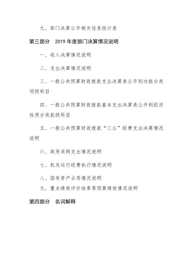 总工会2019年部门决算说明及概况.docx
