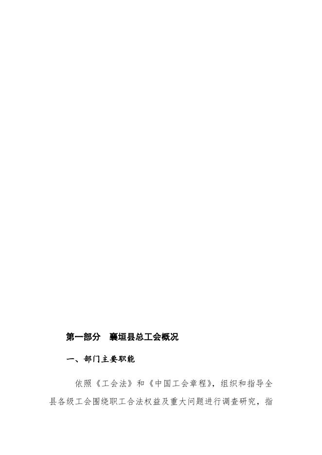 总工会2019年部门决算说明及概况.docx