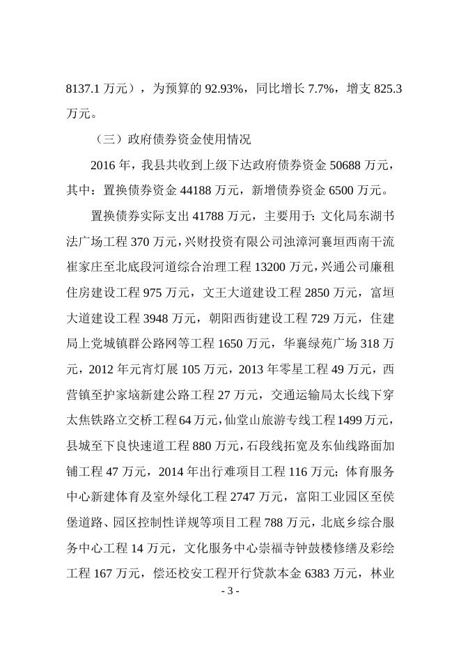 襄垣县2016年全县财政决算和2017年1-6月份财政预算执行情况及2017年财政预算调整方案的报告.doc