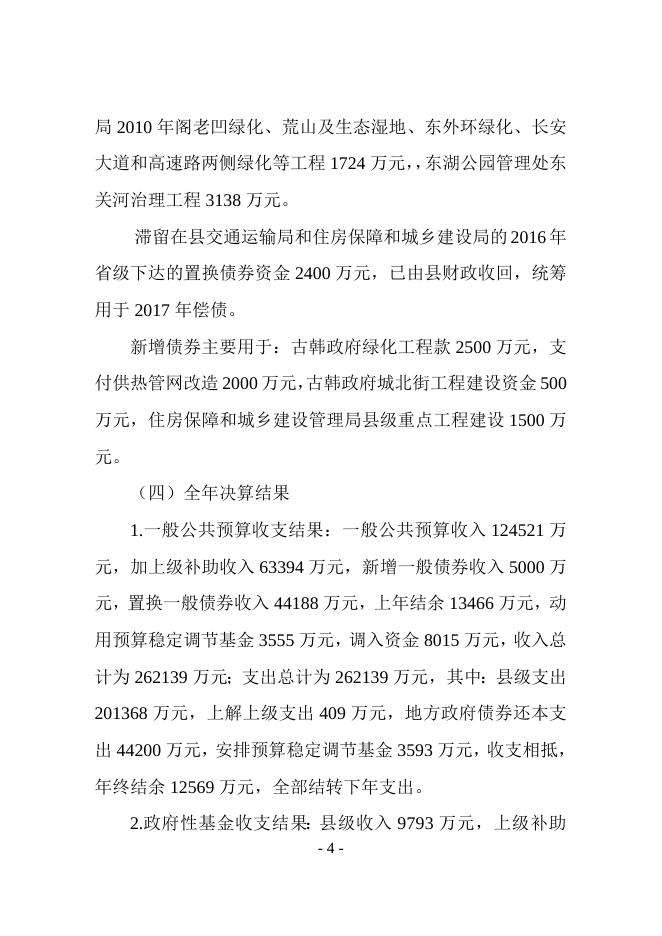 襄垣县2016年全县财政决算和2017年1-6月份财政预算执行情况及2017年财政预算调整方案的报告.doc