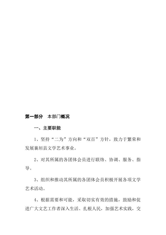 襄垣县文学艺术界联合会2019年度部门决算公开说明.docx