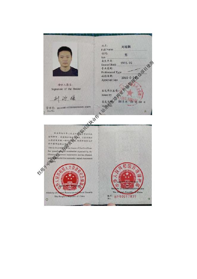 中联煤层气有限责任公司临兴区块合作1站至刘家塔阀室外输管线建设项目公示.pdf
