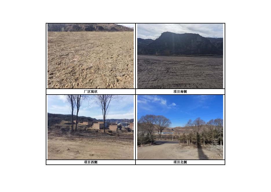 山西亿欣达能源有限公司枣圪垯村储煤场建设项目公示.pdf