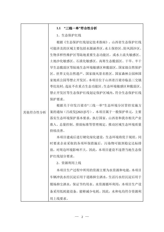 山西亿欣达能源有限公司枣圪垯村储煤场建设项目公示.pdf
