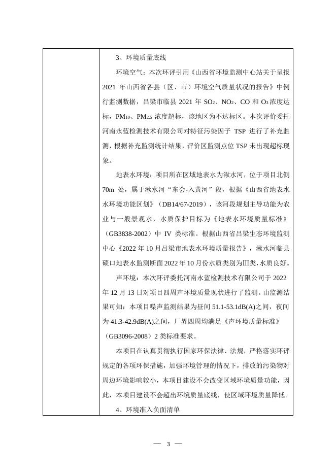 山西亿欣达能源有限公司枣圪垯村储煤场建设项目公示.pdf