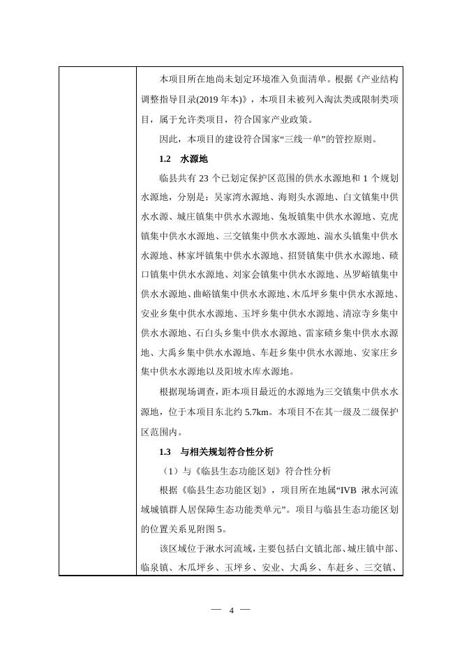 山西亿欣达能源有限公司枣圪垯村储煤场建设项目公示.pdf