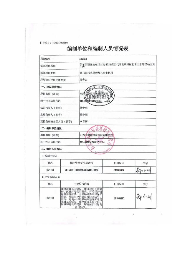 鄂尔多斯盆地东缘三交-碛口煤层气开发项目公示.docx