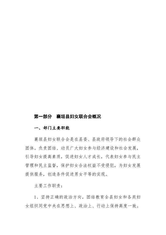 妇女联合会2019年部门决算说明及概况.docx
