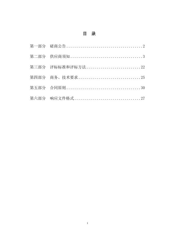 长子县崇庆寺数字化保护项目.doc